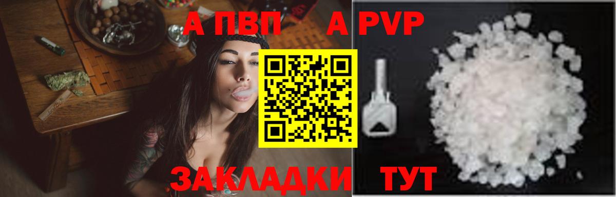 А ПВП Crystall  A-PVP мука  Подольск 