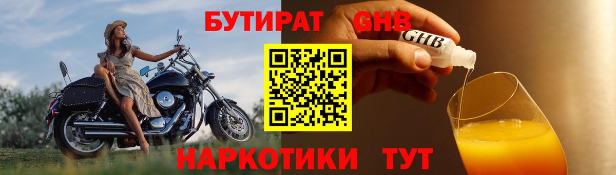 Бутират бутандиол  Вход с VPN  Бутират  Подольск 