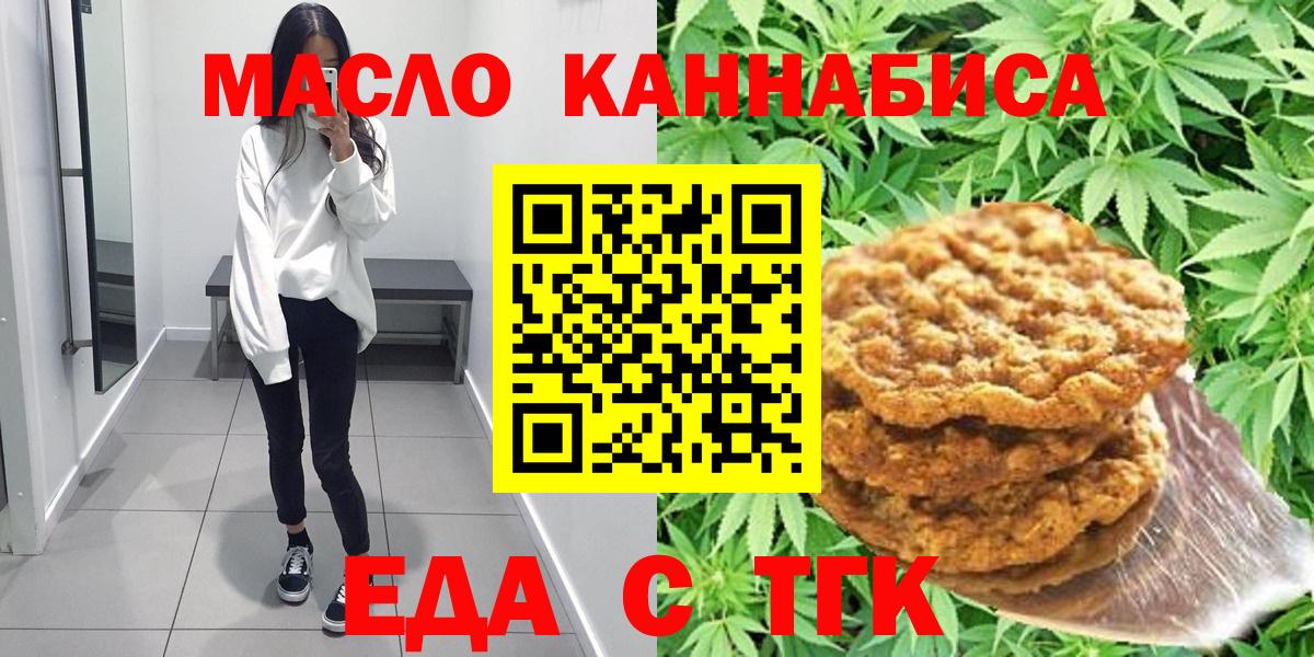 Еда ТГК конопля  Вход с VPN  Подольск 