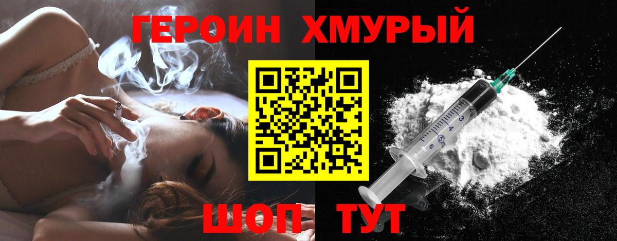 Героин Heroin  Вход с VPN  Подольск 