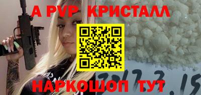 альфа пвп Апшеронск