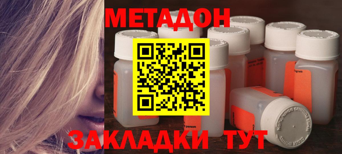 МЕТАДОН мёд Подольск
