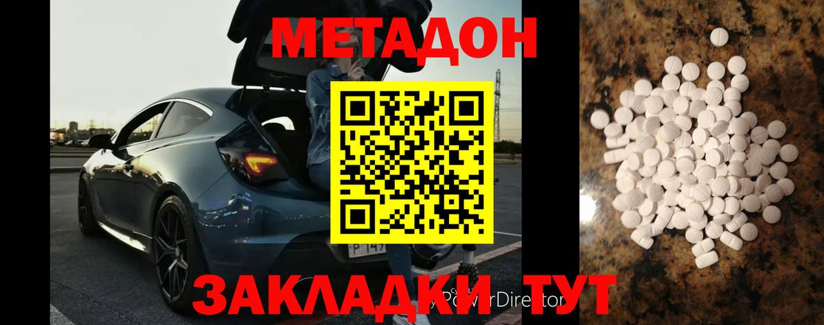 МЕТАДОН мёд  Метадон кристалл  Подольск  OMG ТОР  Вход с VPN 